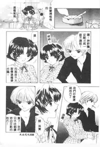 [Ozaki Mirai] Boy Meets Girl 2 [Chinese]