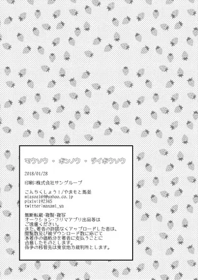 Mousou, Bonnou, Daibousou