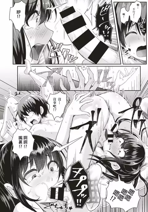 Danjopeadeyarou!zenrakumitaisou