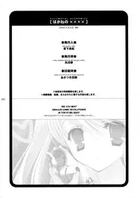 (C65) [Kyougetsutei (Miyashita Miki)] Hagane no XXXX (Fullmetal Alchemist)