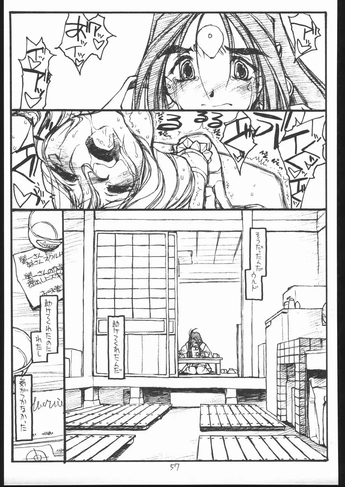 O, My Sadness Episode #3 -EROS-