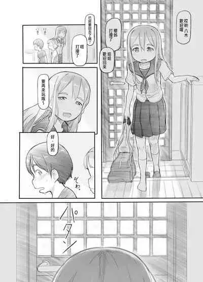 [Kuromahou Kenkyuujo (Nukaji)] Imouto no Kareshi ga Kawaii no de [Chinese] [Digital]