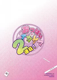 (C76) [Syunkan Saidaihusoku (Pony R)] Oppai de Ikasama 2 Renchan! (Saki)