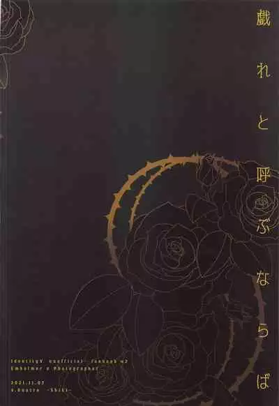 (Zankyou Hallucinate 10) [4.Quatre (Shiki)] Tawamure to Yobu naraba (Identity V)