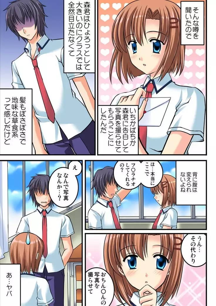 Shirouto Toukou Taiken Joshi Kousei Mawasare chatta Houkago