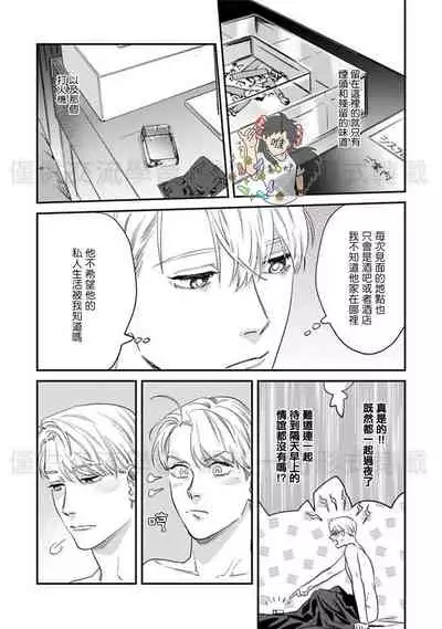 Sonnani Iunara Daiteyaru | 再说我就抱你了 1-5