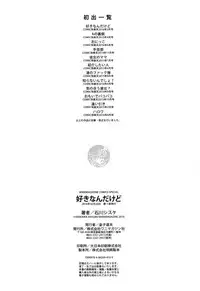 [Ishikawa Shisuke] Sukinandakedo [Chinese]