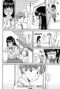 [Hanafuda Sakurano] Kotomi no Himitsu Ch. 1-3