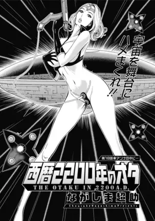 Seireki 2200 Nen no Ota Ch. 1-18