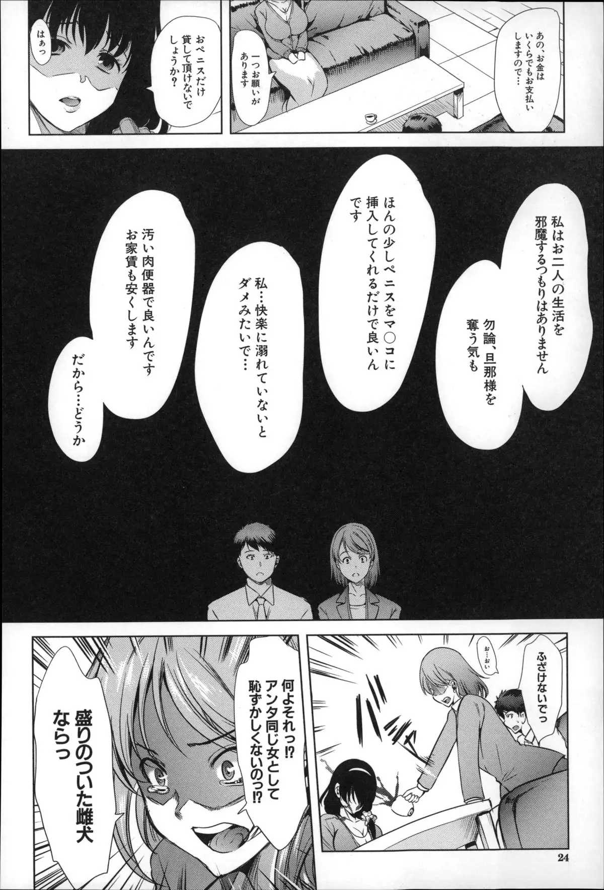 Watashi Wa, Kairakuizonshou