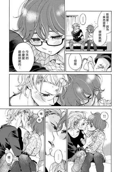 [Arai Yoshimi] Jupiter ni Onegai | 向木星许愿 Ch. 2-5 [Chinese]