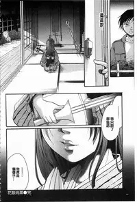 [Itou Ei] Hana no Saezuri [Chinese]