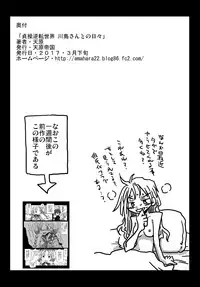 [Amahara Teikoku (Amahara)] Teisou Gyakuten Sekai Kawashima-san to no Hibi