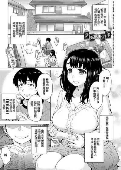 [Itou Eight] Retsujou Mixture - Animal Passion Mixture | 劣情色欲混合體 [Chinese] [Digital]