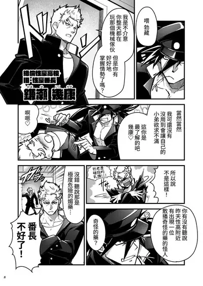 Bancho★Monogatari 3