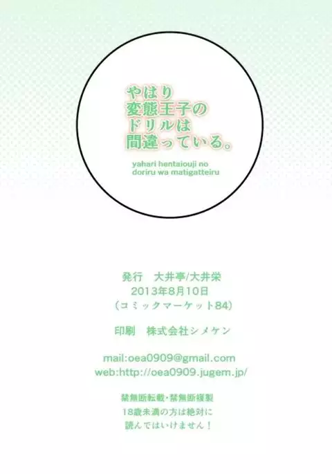 Yahari Hentai Ouji no Drill wa Machigatteiru.