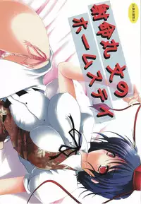 [Penetrate (Reiha)] Shameimaru Aya no Homestay (Touhou Project) [Digital]