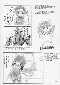 (C67) [Marchen Box (Kokekokko Koma, MAO NO, OKINA)] crimson puppet (Rozen Maiden)