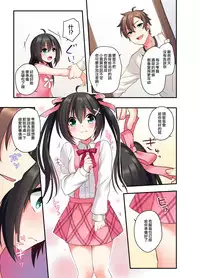 Shiofuki wa Omorashi ni Hairimasu ka?