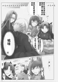 (C70) [UDON-YA (Kizuki Aruchu, ZAN)] BLACK 99% (Fate/hollow ataraxia) [Chinese] [99ert漢化]