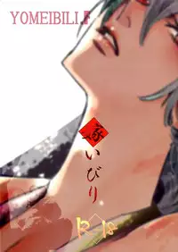 Watanabe Asia Yomeibilif