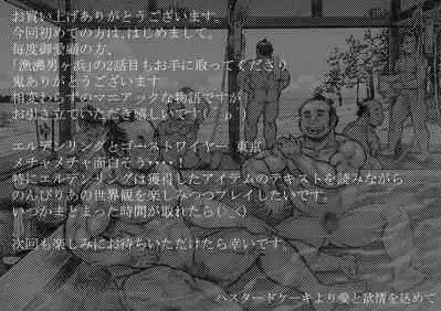 ryou nie otoko gahama