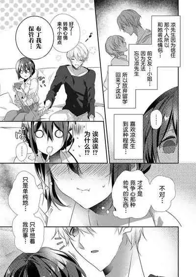 Skirt no Naka wa Kedamono deshita. Ch. 34