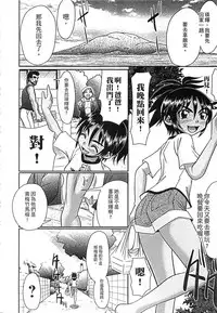 [R-Koga] Mechashiko Hiyakekko | 曬痕女孩來做愛吧 [Chinese]