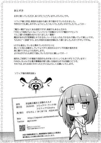 Sewayaki Aruji to Inwai no Susume