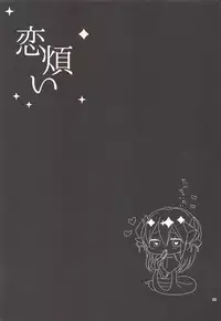 (C92) [Mamedaifukuya (Mameko)] Koiwazurai (Fate/Grand Order)