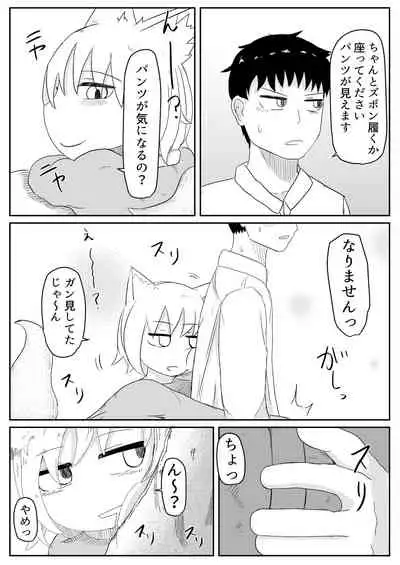 Okitsune-sama to Hiruma kara