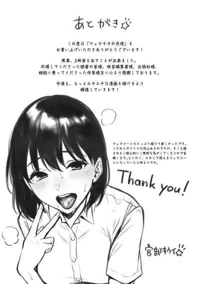 Fellatio no Tenshi - Fellatio Angel