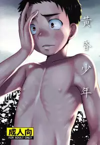 (C84) [Tanakana (Tanakana)] Tasogare Shounen