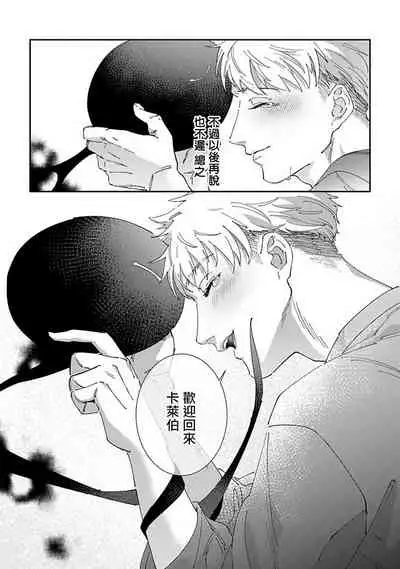 Shinigami wa Korosenai | 死神失格 Ch. 1-6 + 番外