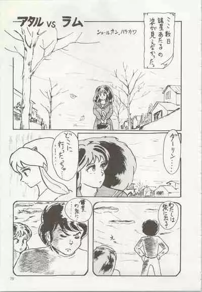 [TSP (Mizuhara Chitose, Nekojima Lei, Outa-san)] Iyadallcia!! (Urusei Yatsura, Maison Ikkoku)