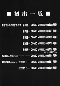 [Jamming] Onee-chan ni Omakase - Leave to Your Elder Sister