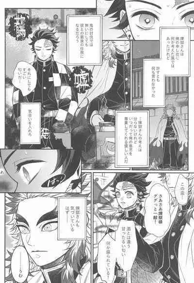 [Boku Hontou wa Yoku Shirimasen (Pi)] Kurayami Yasashikute (Kimetsu no Yaiba)