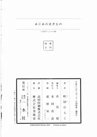 [Machida Hiraku] Asia no Mitsugimono