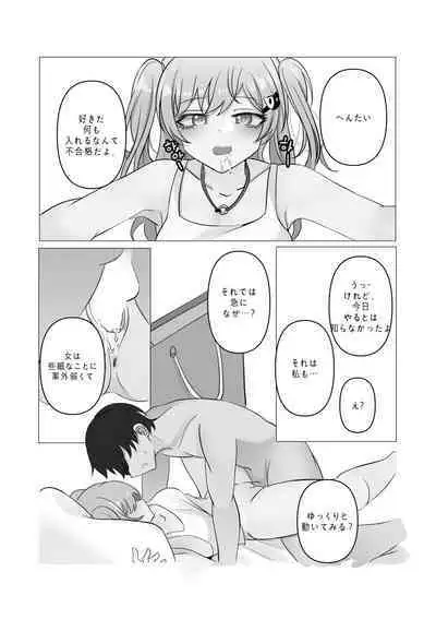 Tensai to Baka no Aida