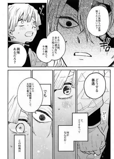 (Nichirin Kitan 4) [Abara ga Itai (Shinta)] ANTI HERO (Kimetsu no Yaiba)