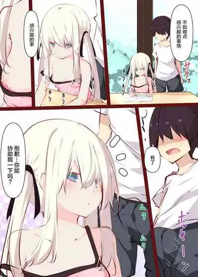 Natsuyasumi dakara Muteikou na Itoko ni Chinko Ireru Hanashi