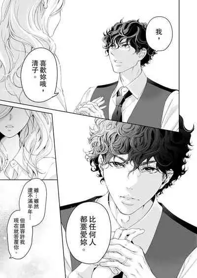 将妳的一切全部拥入怀中~交往0日、立刻结婚！？~ 01-25 Chinese [拾荒者汉化组]