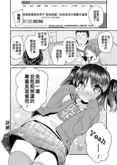 [Maeshima Ryou] Pakopako Princess | 蘿莉啪啪御宅公主 [Chinese] [Digital]