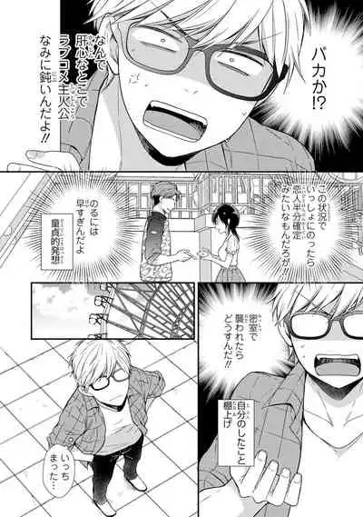 DT Danshi "Nyotaika" Kaihatsu Seikatsu Jou