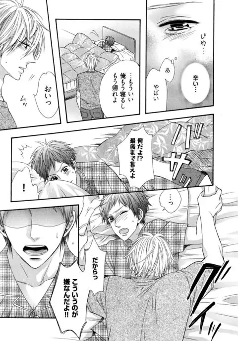 Ijiwaru Shinai de, Yasashiku Gyutto.