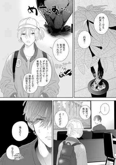 Onzoushi to Yankee Onna no Kojirase Koi 1-6