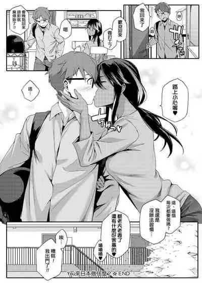 Natsu Koi Ota Girl - What Brings You to Japan? | 夏戀宅女情人