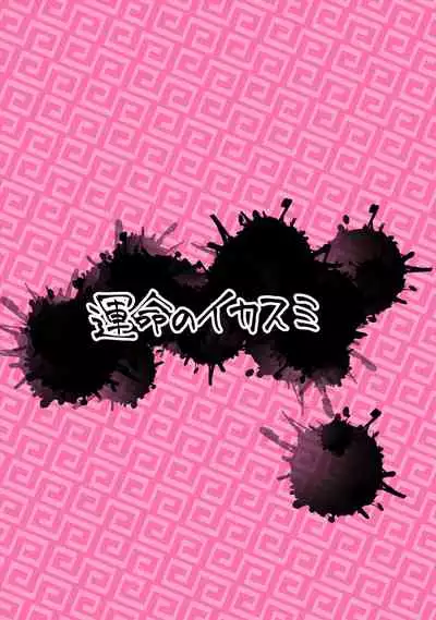 Suwarete Dame nara Suttemiro!