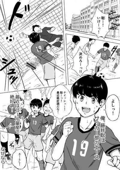 Porori o Torareta dake nano ni