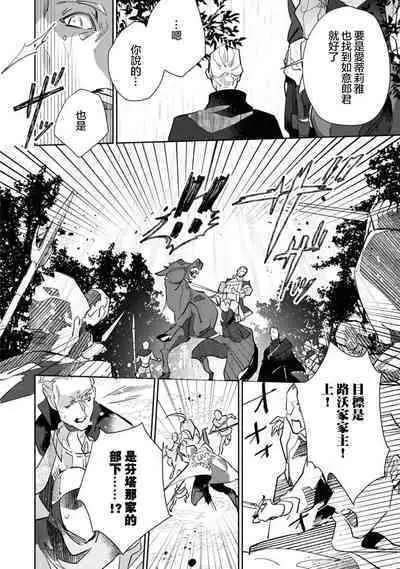 fukushū no amai ori | 复仇之爱的囚笼 1-4